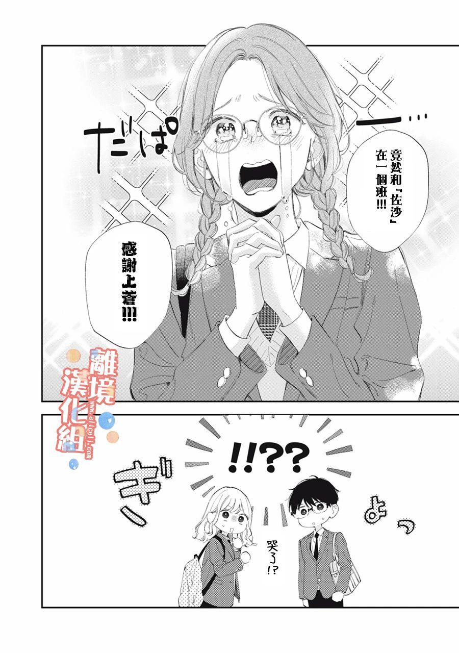 《佐仓太喜欢我了》漫画最新章节第14话免费下拉式在线观看章节第【11】张图片