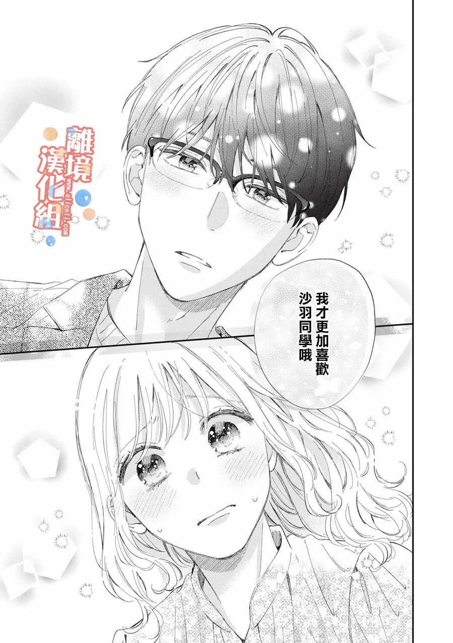 《佐仓太喜欢我了》漫画最新章节第13话免费下拉式在线观看章节第【28】张图片