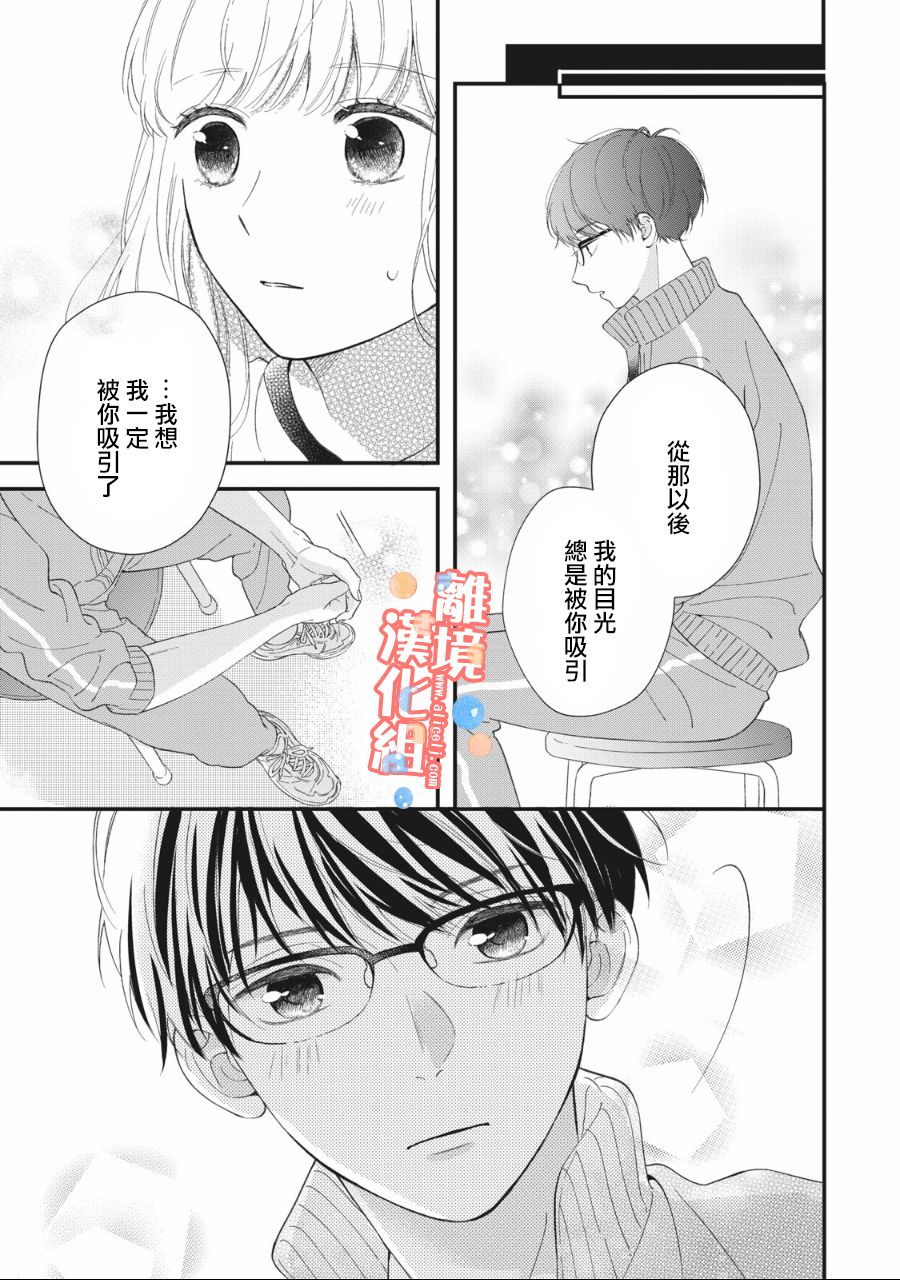 《佐仓太喜欢我了》漫画最新章节第1话免费下拉式在线观看章节第【23】张图片