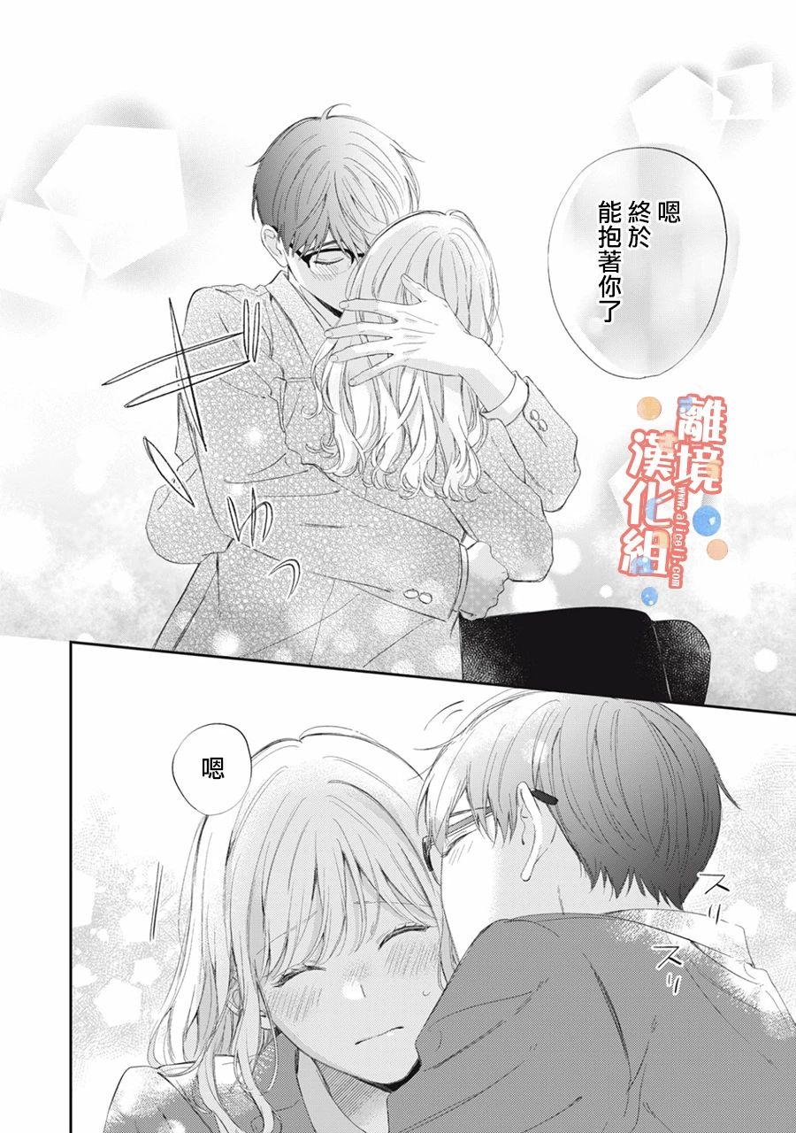 《佐仓太喜欢我了》漫画最新章节第14话免费下拉式在线观看章节第【35】张图片