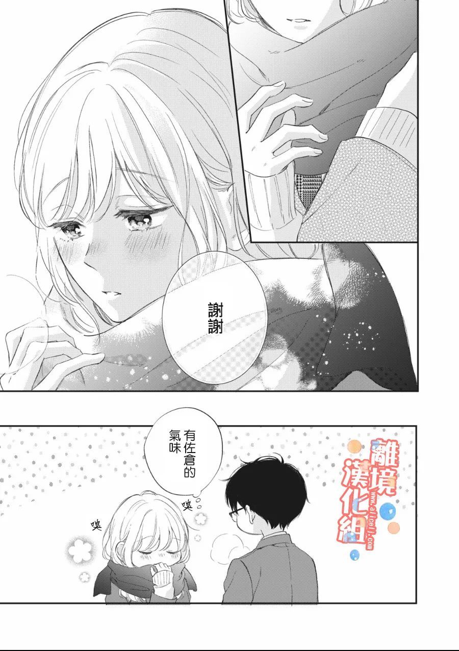 《佐仓太喜欢我了》漫画最新章节第7话免费下拉式在线观看章节第【18】张图片