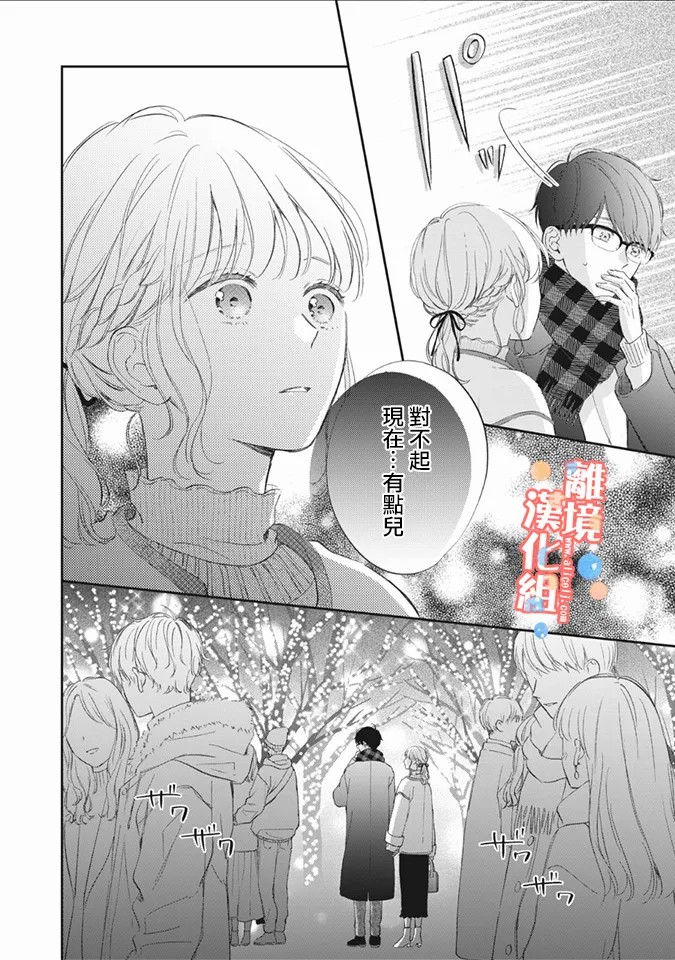 《佐仓太喜欢我了》漫画最新章节第5话免费下拉式在线观看章节第【25】张图片