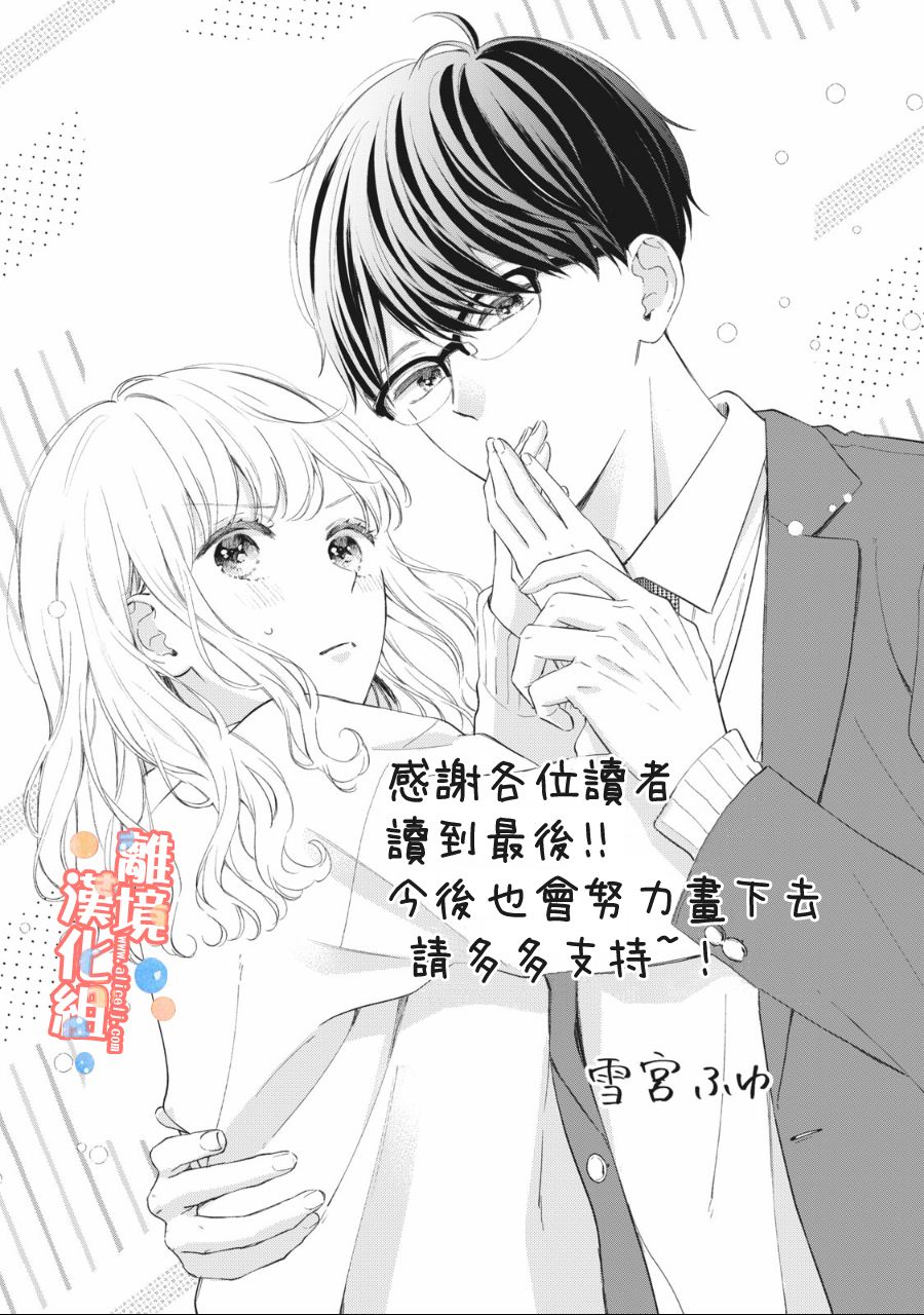 《佐仓太喜欢我了》漫画最新章节第2话免费下拉式在线观看章节第【44】张图片