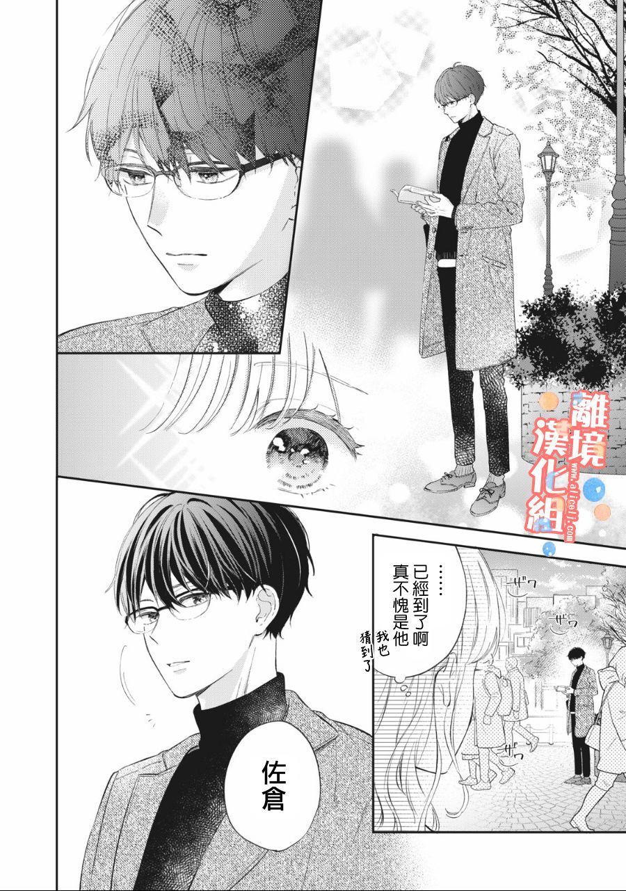 《佐仓太喜欢我了》漫画最新章节第2话免费下拉式在线观看章节第【13】张图片