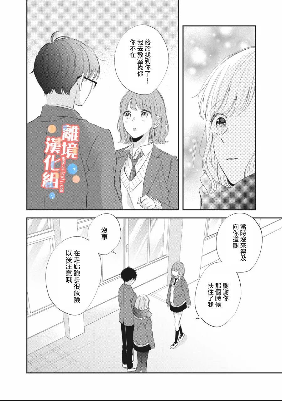 《佐仓太喜欢我了》漫画最新章节第7话免费下拉式在线观看章节第【25】张图片