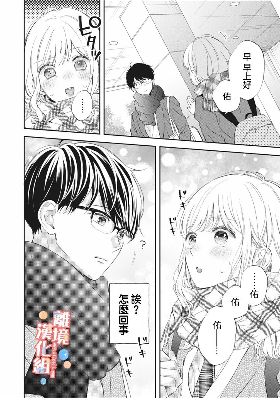 《佐仓太喜欢我了》漫画最新章节第6话免费下拉式在线观看章节第【11】张图片