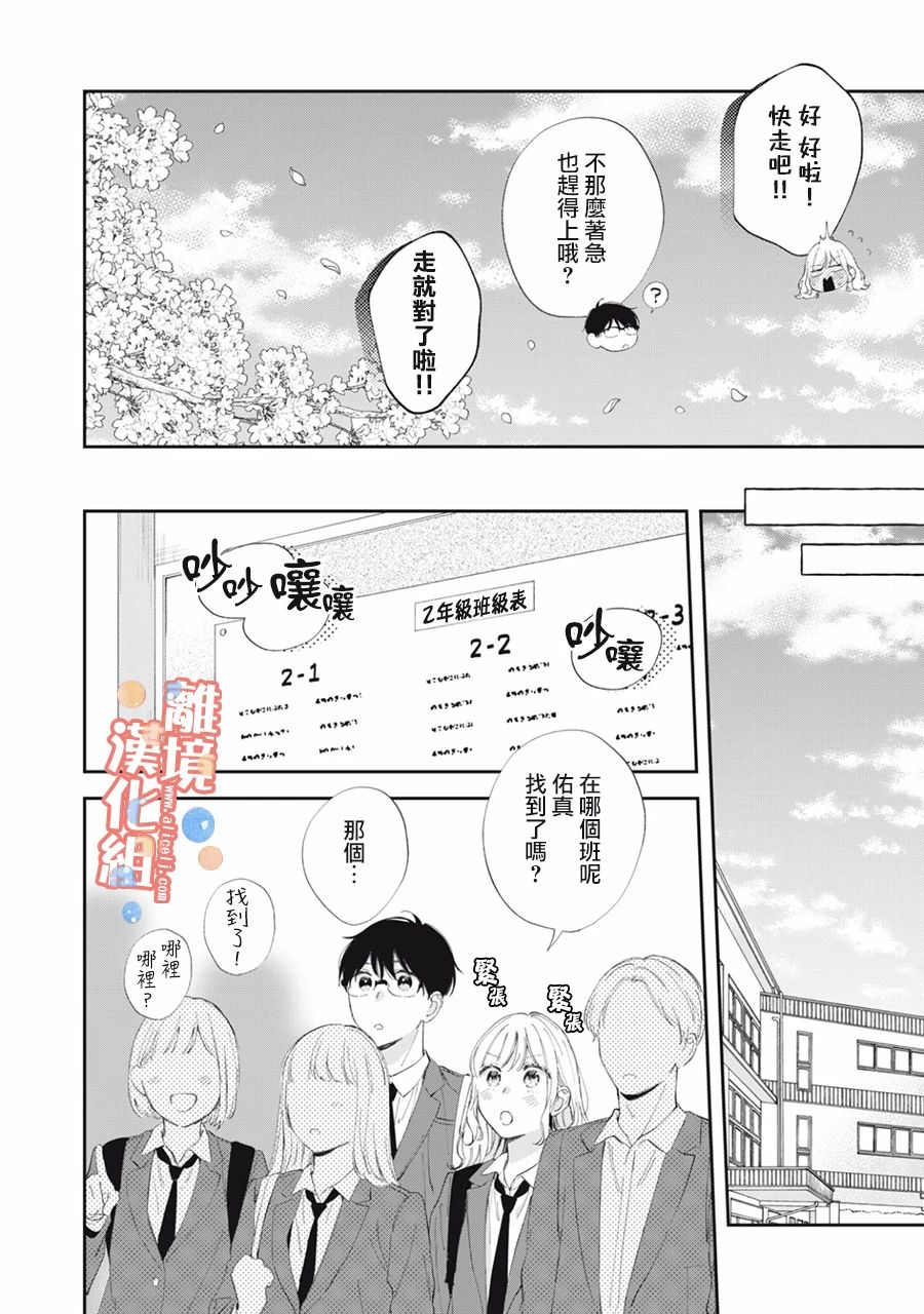 《佐仓太喜欢我了》漫画最新章节第14话免费下拉式在线观看章节第【7】张图片