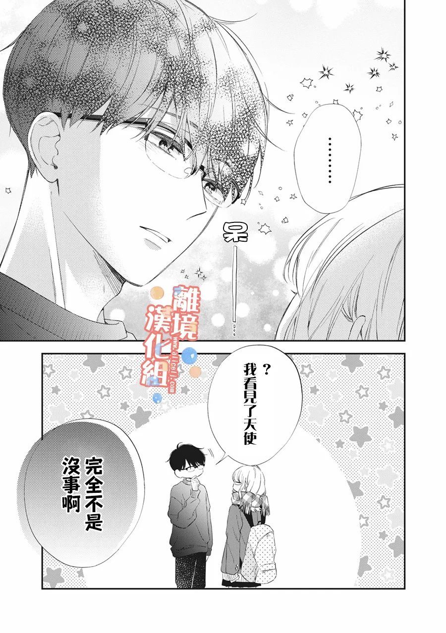 《佐仓太喜欢我了》漫画最新章节第9话免费下拉式在线观看章节第【12】张图片