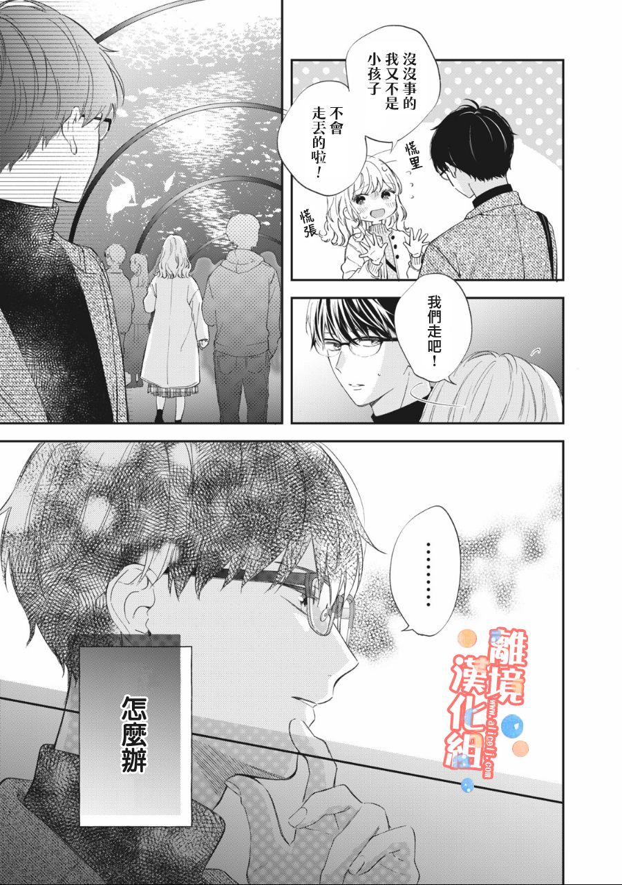 《佐仓太喜欢我了》漫画最新章节第2话免费下拉式在线观看章节第【30】张图片