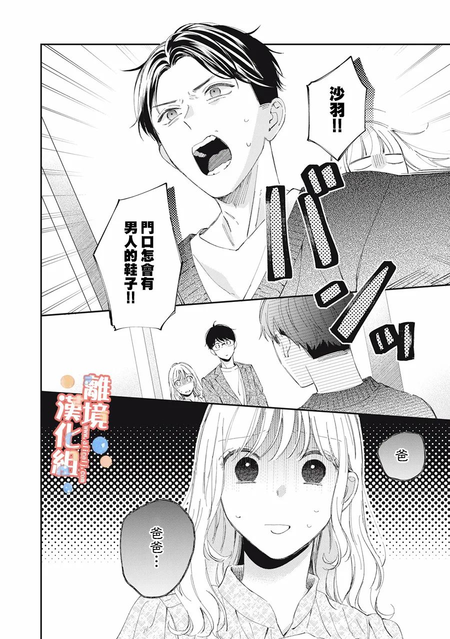 《佐仓太喜欢我了》漫画最新章节第12话免费下拉式在线观看章节第【39】张图片