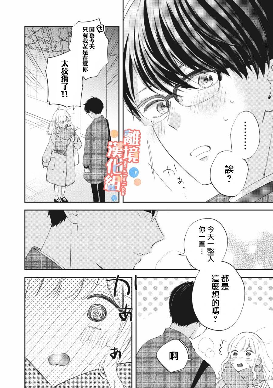 《佐仓太喜欢我了》漫画最新章节第4话免费下拉式在线观看章节第【27】张图片