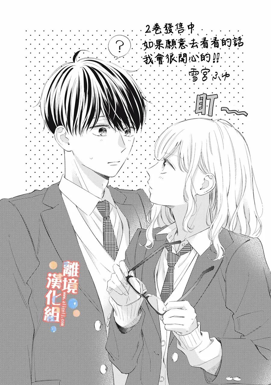 《佐仓太喜欢我了》漫画最新章节第9话免费下拉式在线观看章节第【40】张图片