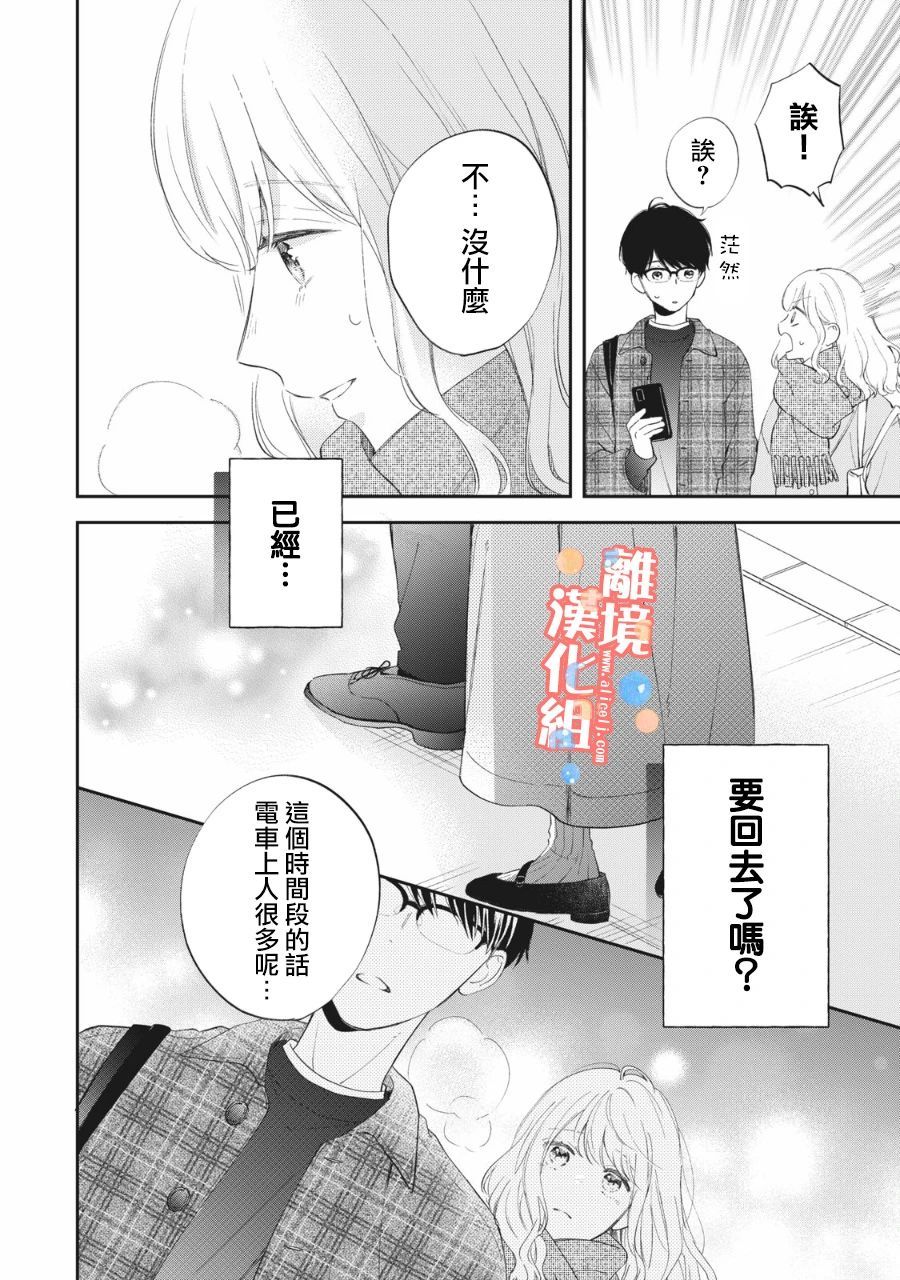 《佐仓太喜欢我了》漫画最新章节第4话免费下拉式在线观看章节第【23】张图片