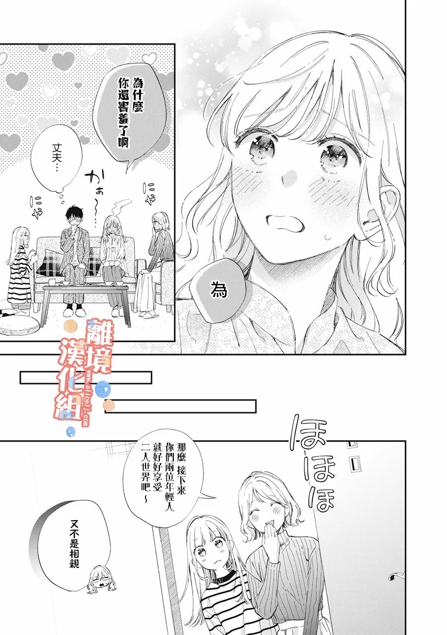 《佐仓太喜欢我了》漫画最新章节第12话免费下拉式在线观看章节第【26】张图片