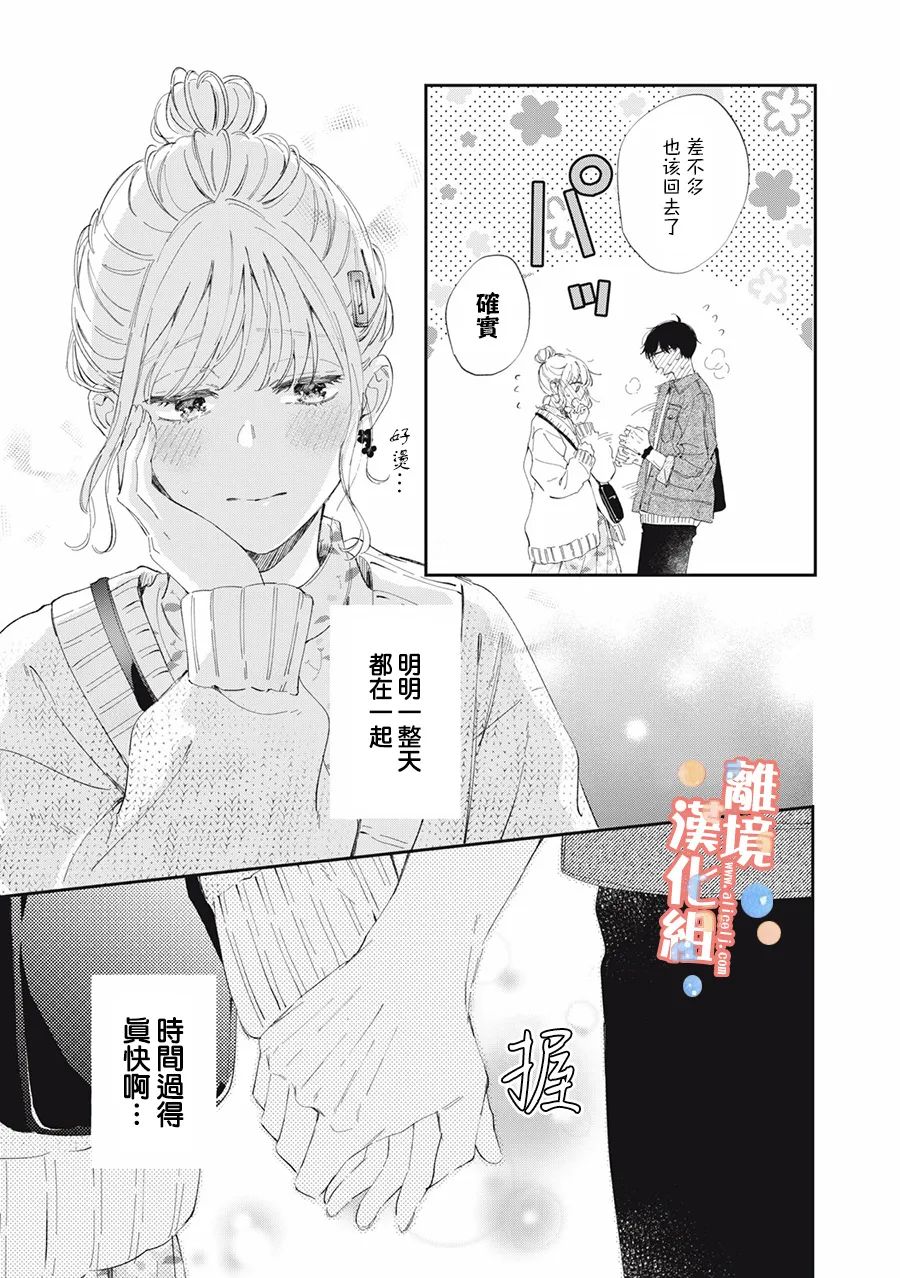 《佐仓太喜欢我了》漫画最新章节第12话免费下拉式在线观看章节第【2】张图片