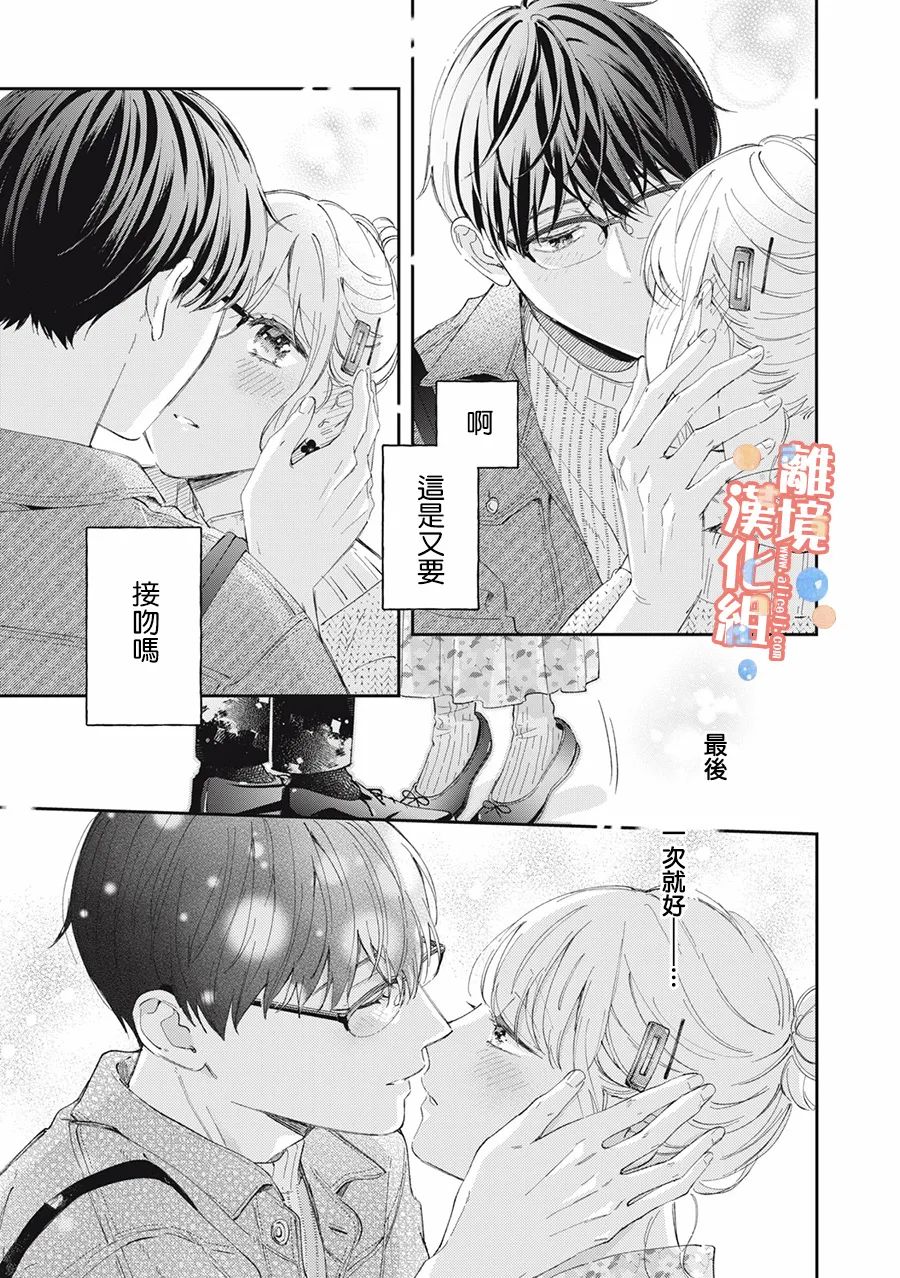 《佐仓太喜欢我了》漫画最新章节第12话免费下拉式在线观看章节第【10】张图片