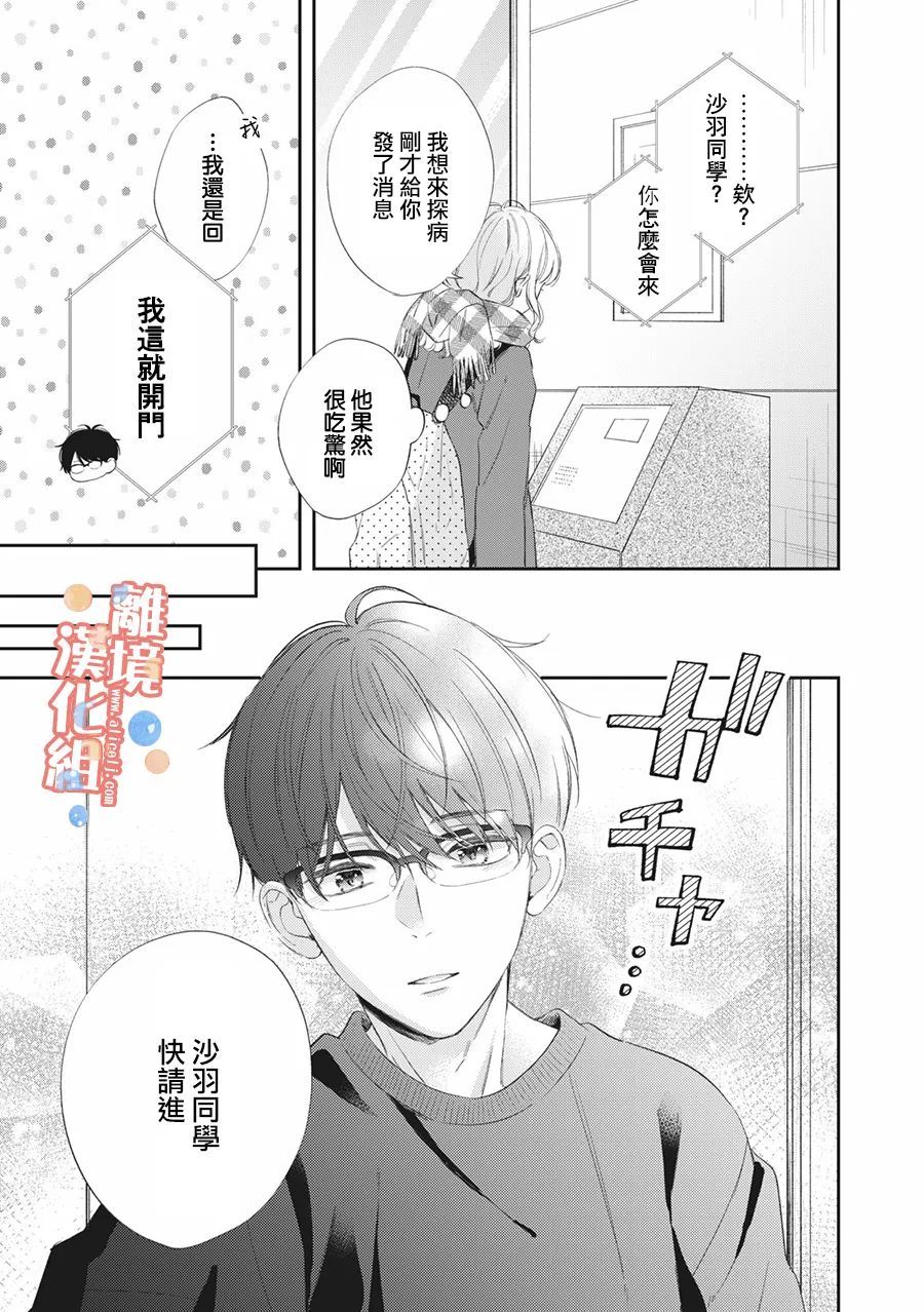 《佐仓太喜欢我了》漫画最新章节第9话免费下拉式在线观看章节第【6】张图片