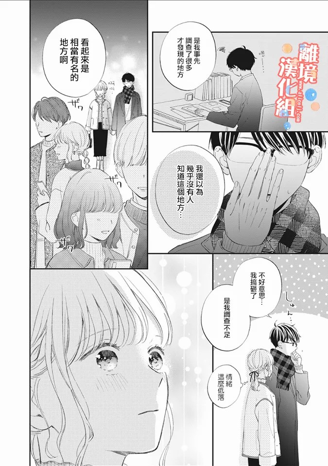 《佐仓太喜欢我了》漫画最新章节第5话免费下拉式在线观看章节第【31】张图片