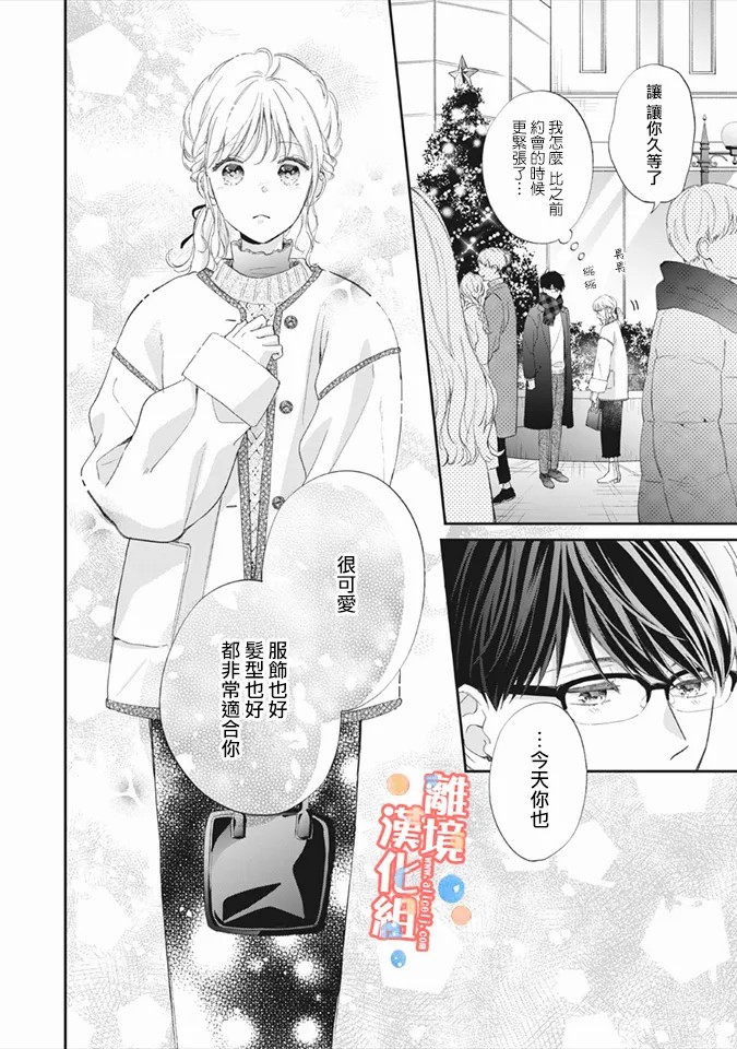 《佐仓太喜欢我了》漫画最新章节第5话免费下拉式在线观看章节第【9】张图片