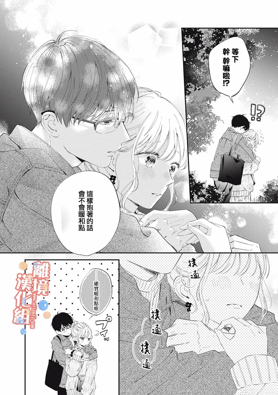 《佐仓太喜欢我了》漫画最新章节第11话免费下拉式在线观看章节第【25】张图片