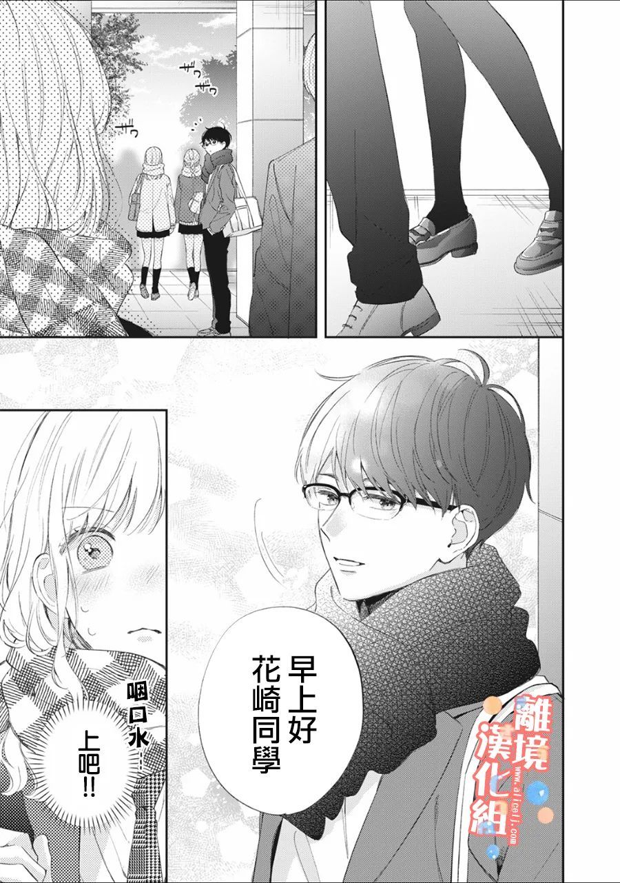 《佐仓太喜欢我了》漫画最新章节第6话免费下拉式在线观看章节第【10】张图片