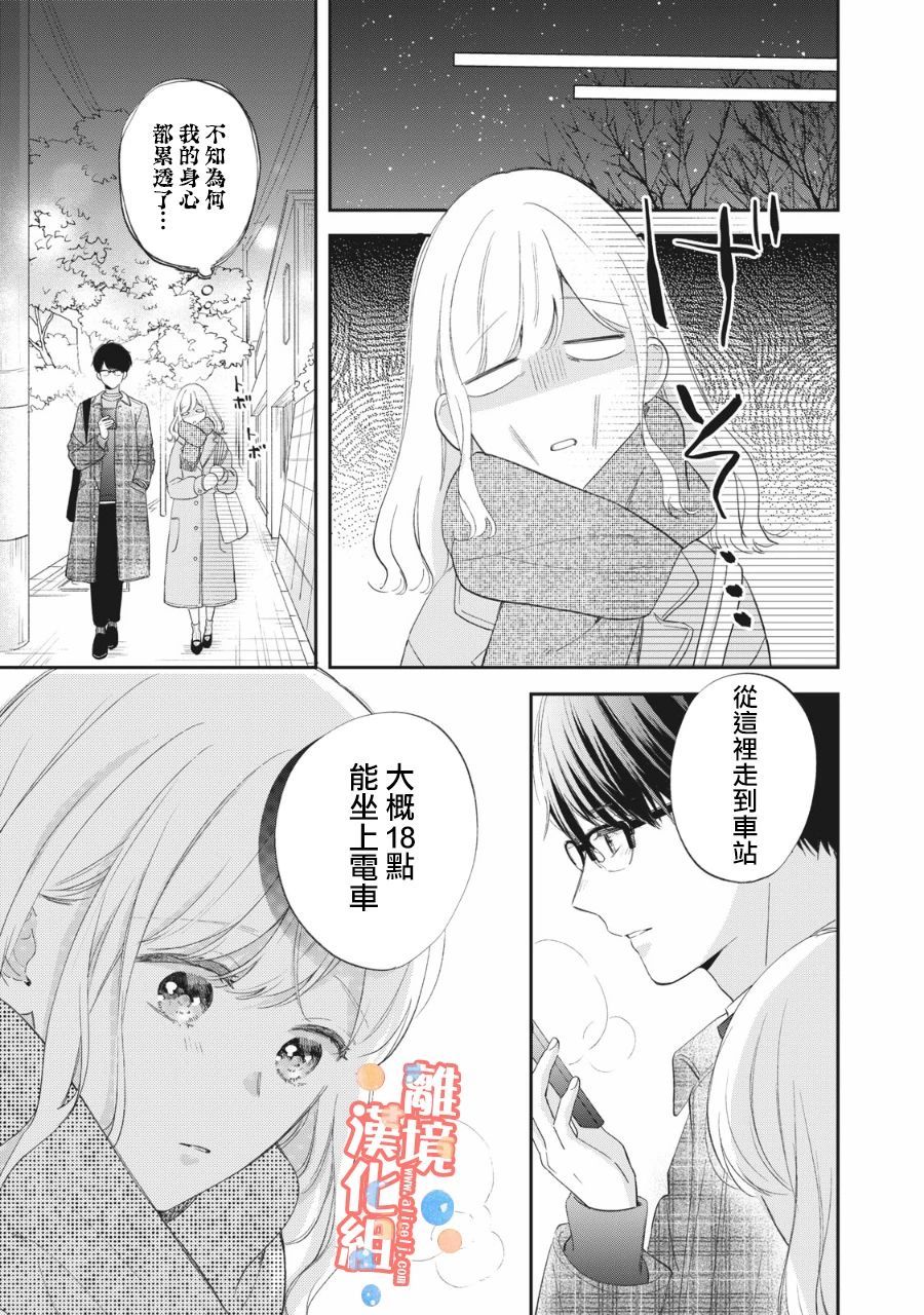 《佐仓太喜欢我了》漫画最新章节第4话免费下拉式在线观看章节第【22】张图片