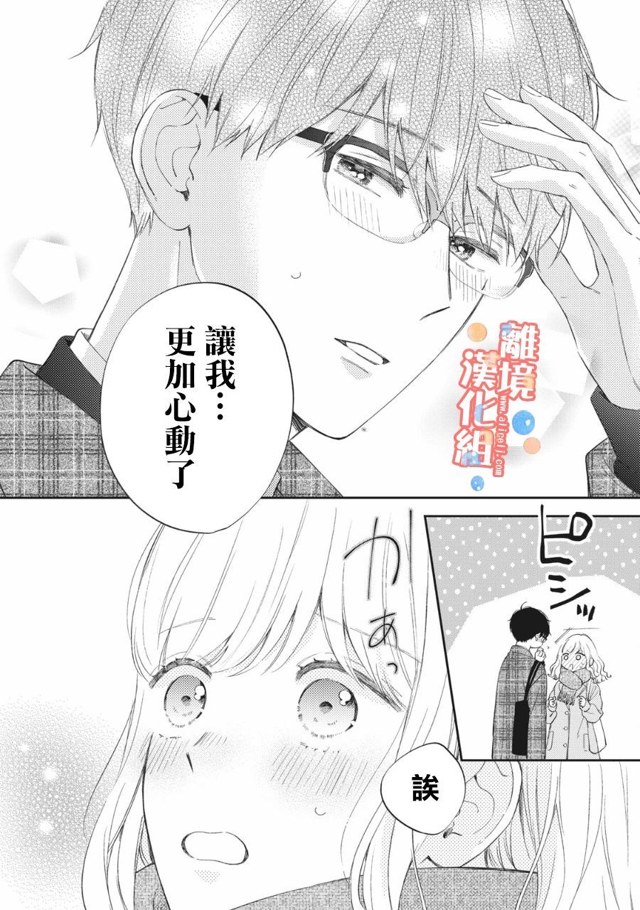 《佐仓太喜欢我了》漫画最新章节第4话免费下拉式在线观看章节第【29】张图片