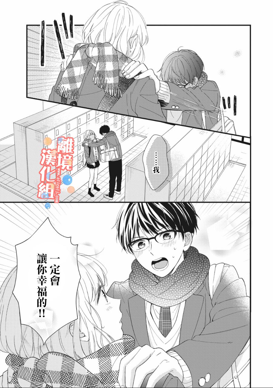 《佐仓太喜欢我了》漫画最新章节第1话免费下拉式在线观看章节第【43】张图片