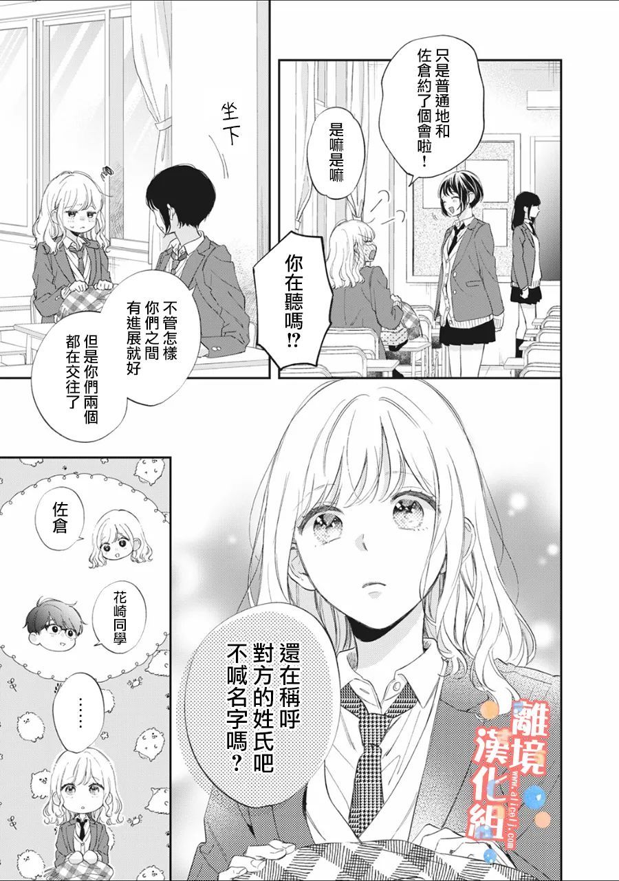 《佐仓太喜欢我了》漫画最新章节第6话免费下拉式在线观看章节第【6】张图片