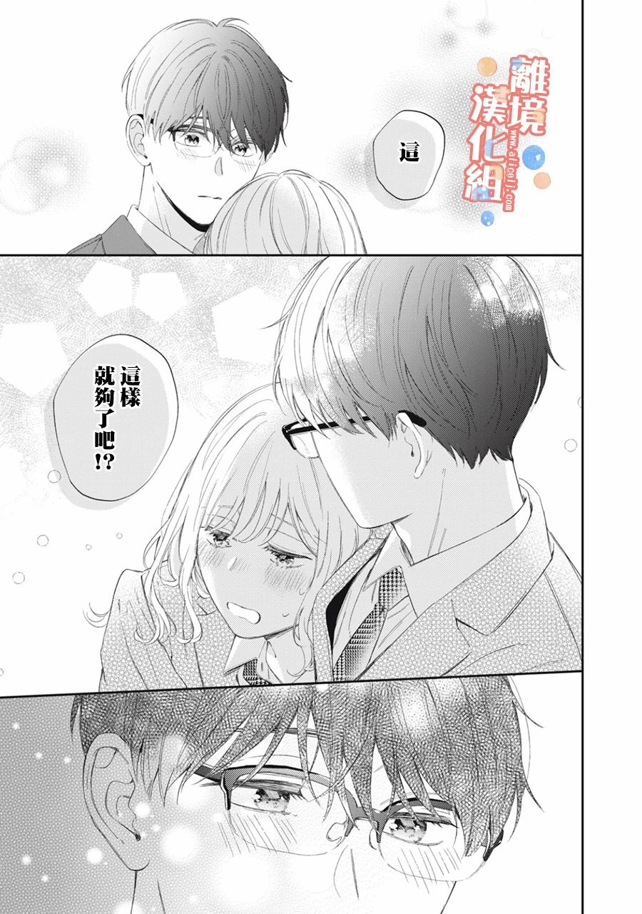 《佐仓太喜欢我了》漫画最新章节第14话免费下拉式在线观看章节第【34】张图片