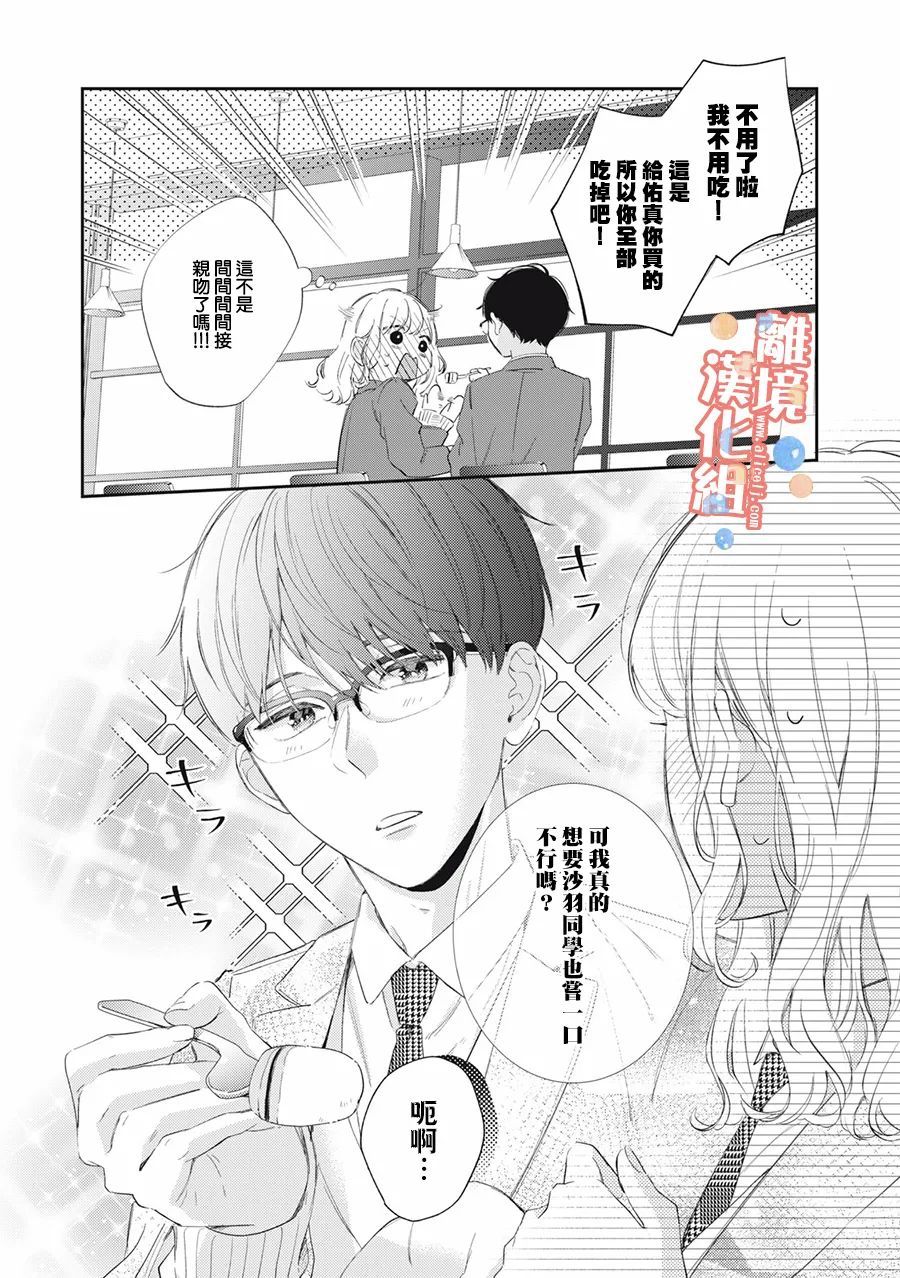 《佐仓太喜欢我了》漫画最新章节第10话免费下拉式在线观看章节第【21】张图片