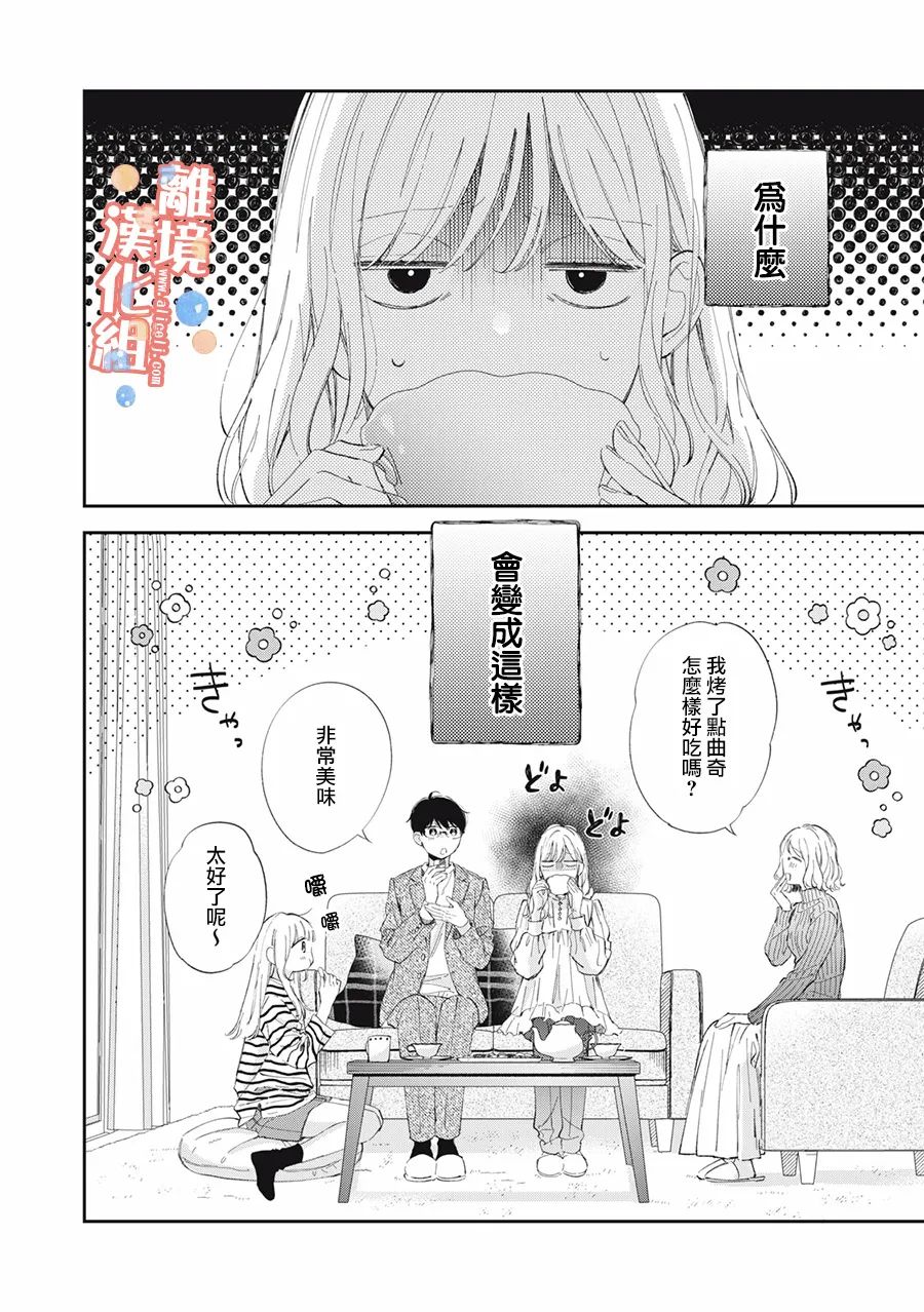 《佐仓太喜欢我了》漫画最新章节第12话免费下拉式在线观看章节第【17】张图片