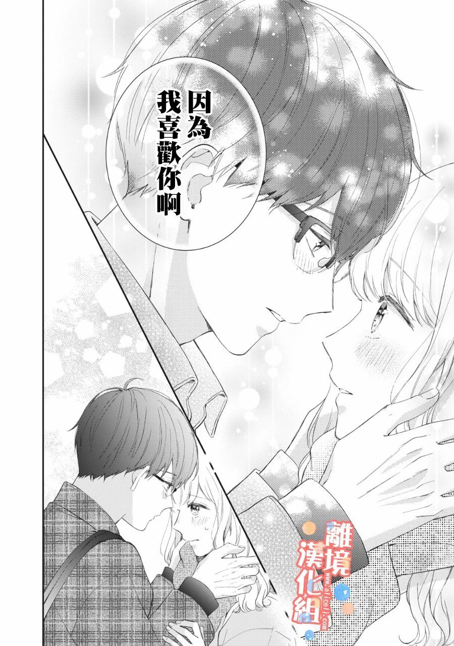 《佐仓太喜欢我了》漫画最新章节第4话免费下拉式在线观看章节第【33】张图片