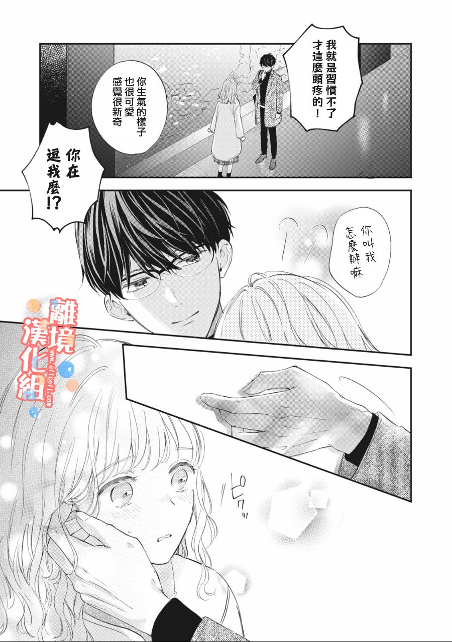 《佐仓太喜欢我了》漫画最新章节第2话免费下拉式在线观看章节第【40】张图片