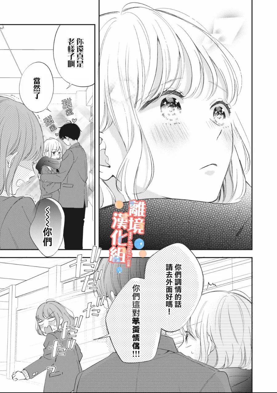 《佐仓太喜欢我了》漫画最新章节第7话免费下拉式在线观看章节第【36】张图片