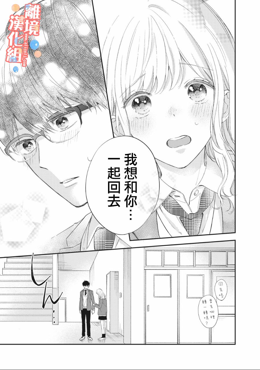 《佐仓太喜欢我了》漫画最新章节第3话免费下拉式在线观看章节第【28】张图片