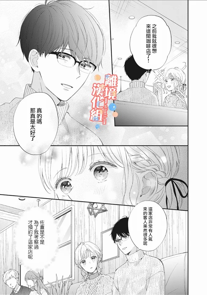 《佐仓太喜欢我了》漫画最新章节第5话免费下拉式在线观看章节第【14】张图片