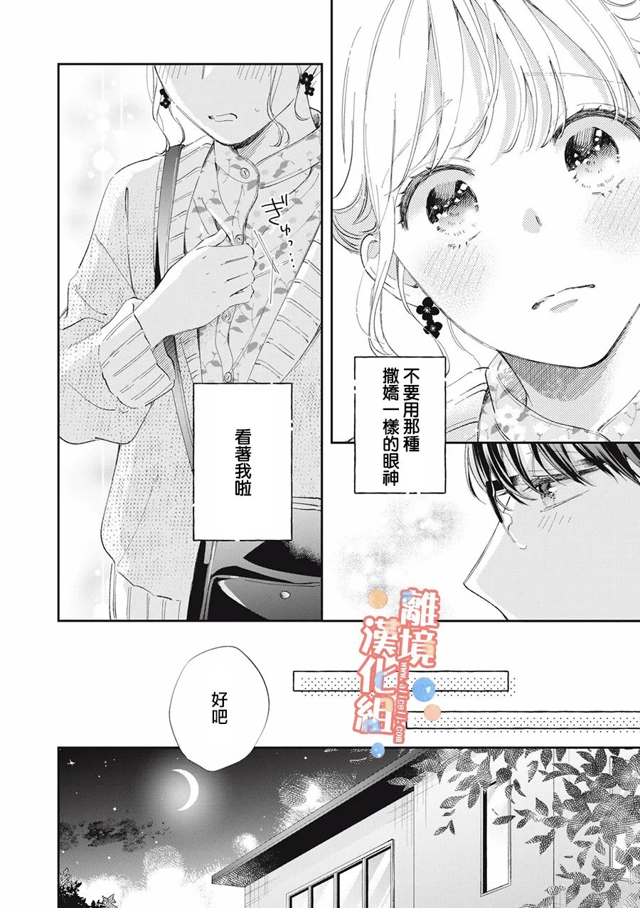 《佐仓太喜欢我了》漫画最新章节第12话免费下拉式在线观看章节第【5】张图片