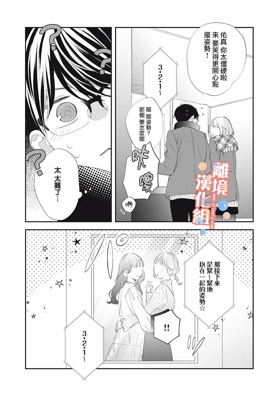 《佐仓太喜欢我了》漫画最新章节第10话免费下拉式在线观看章节第【11】张图片