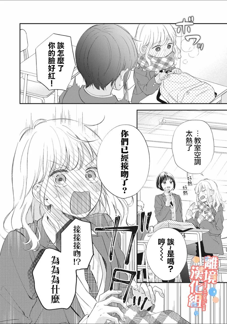 《佐仓太喜欢我了》漫画最新章节第6话免费下拉式在线观看章节第【5】张图片