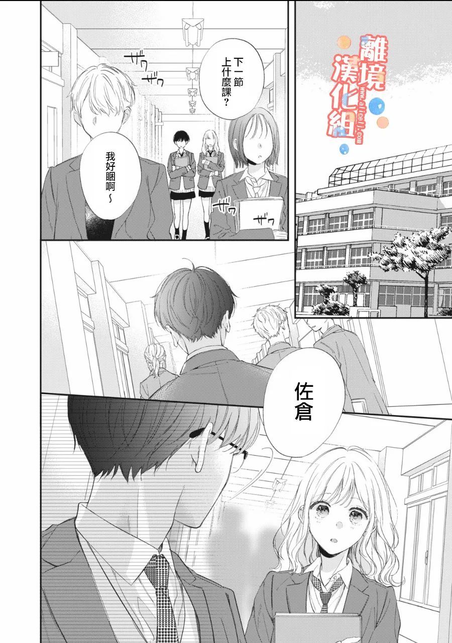 《佐仓太喜欢我了》漫画最新章节第7话免费下拉式在线观看章节第【1】张图片