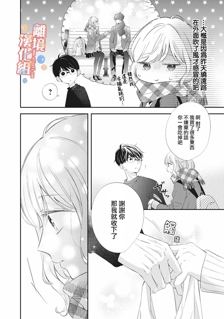 《佐仓太喜欢我了》漫画最新章节第9话免费下拉式在线观看章节第【9】张图片