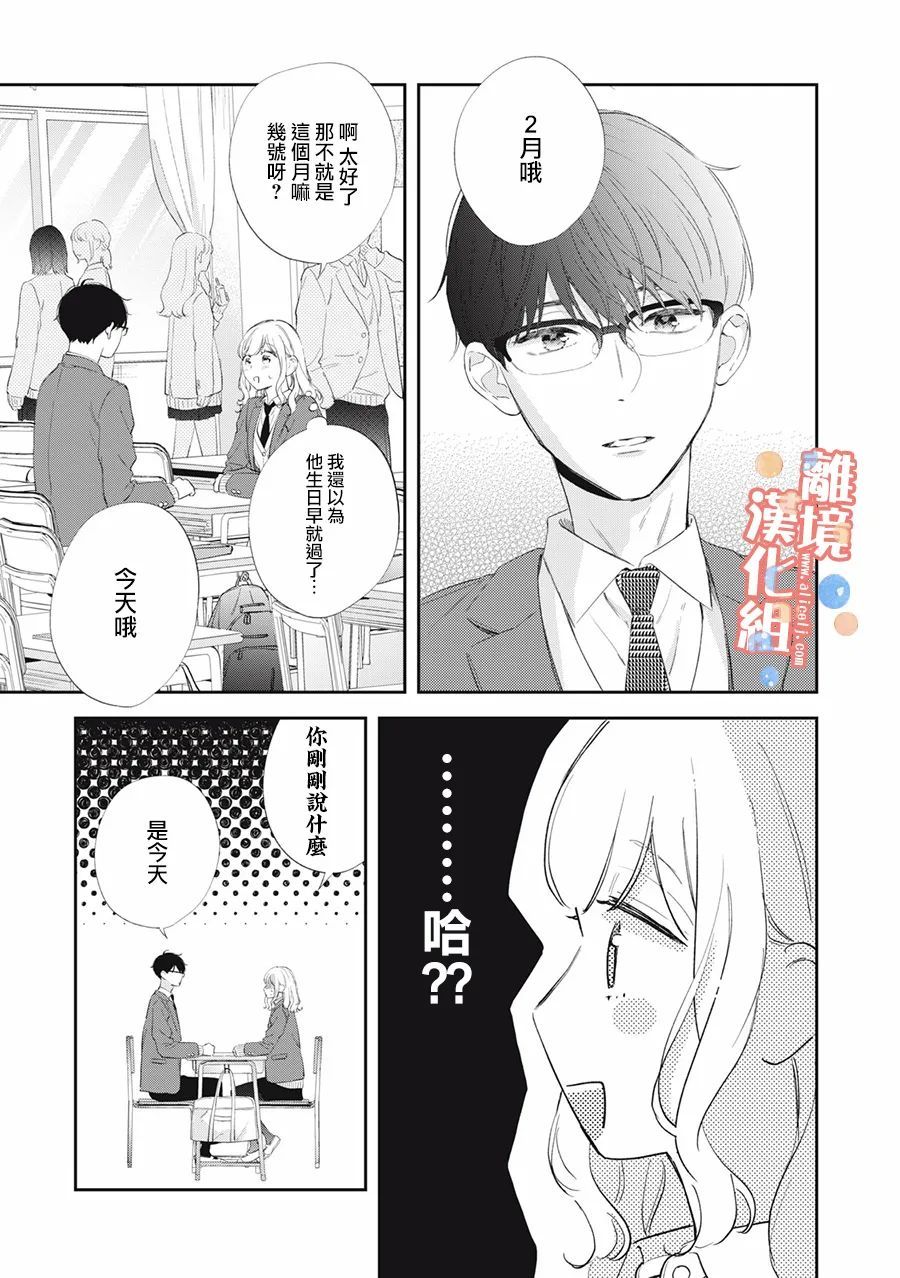 《佐仓太喜欢我了》漫画最新章节第10话免费下拉式在线观看章节第【4】张图片