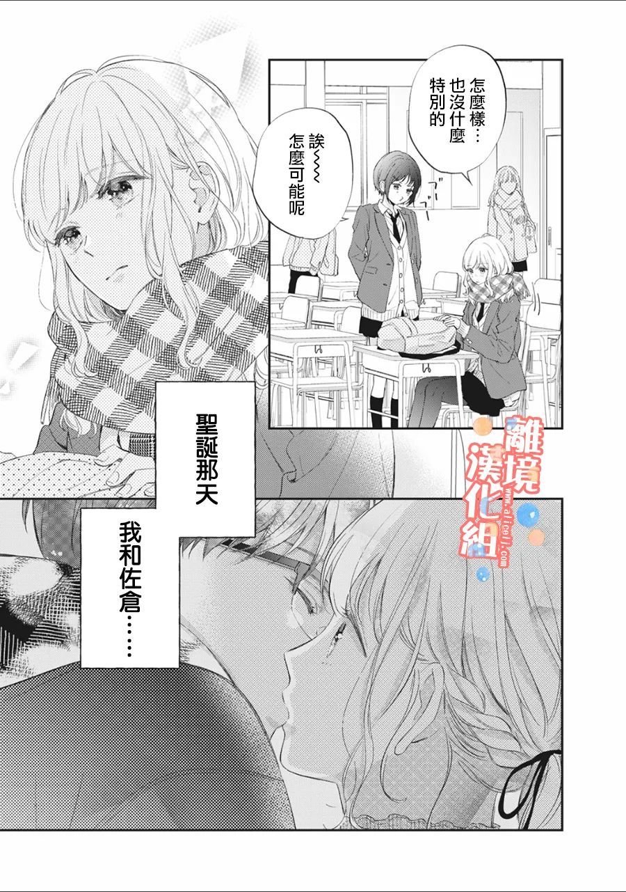 《佐仓太喜欢我了》漫画最新章节第6话免费下拉式在线观看章节第【4】张图片