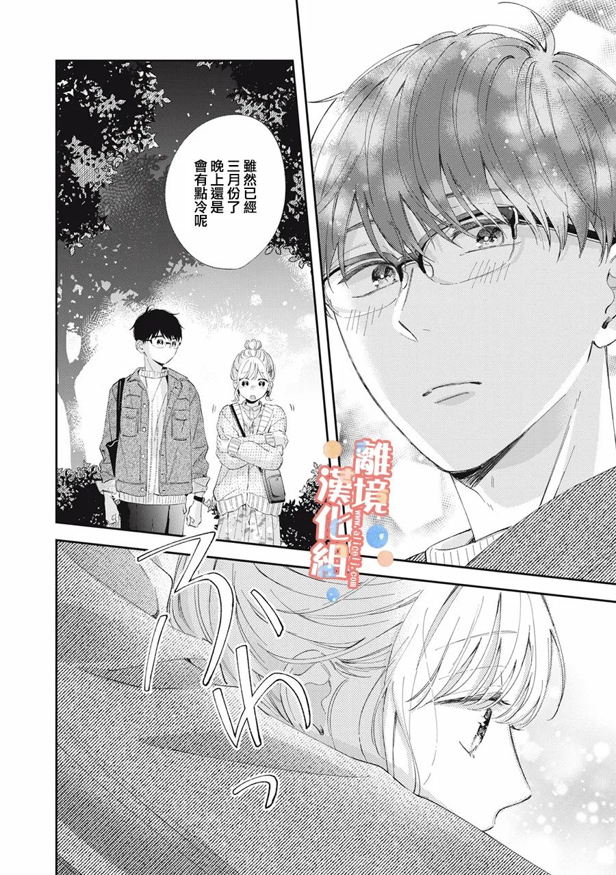 《佐仓太喜欢我了》漫画最新章节第11话免费下拉式在线观看章节第【23】张图片