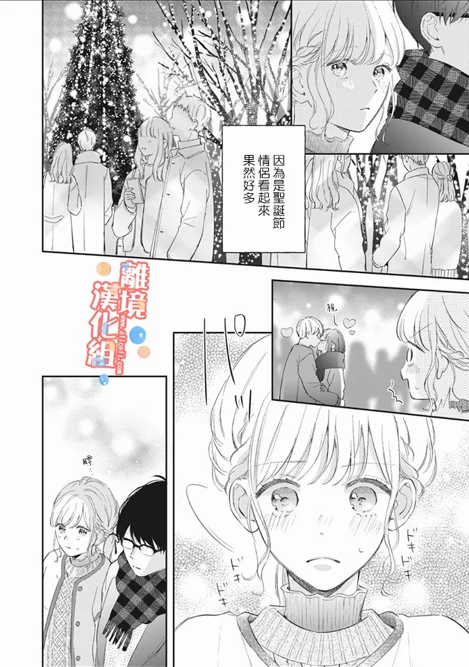 《佐仓太喜欢我了》漫画最新章节第5话免费下拉式在线观看章节第【21】张图片