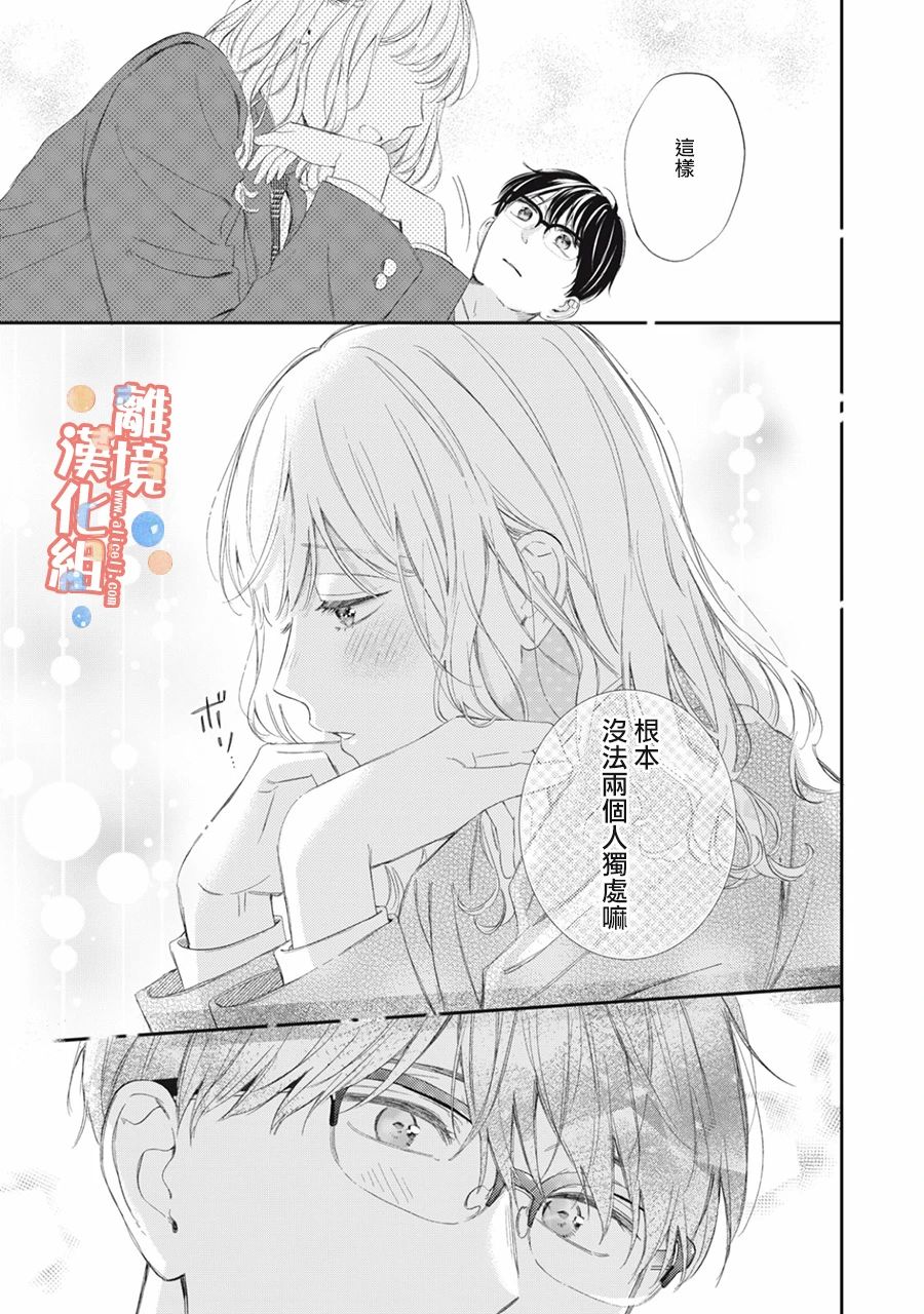 《佐仓太喜欢我了》漫画最新章节第14话免费下拉式在线观看章节第【26】张图片