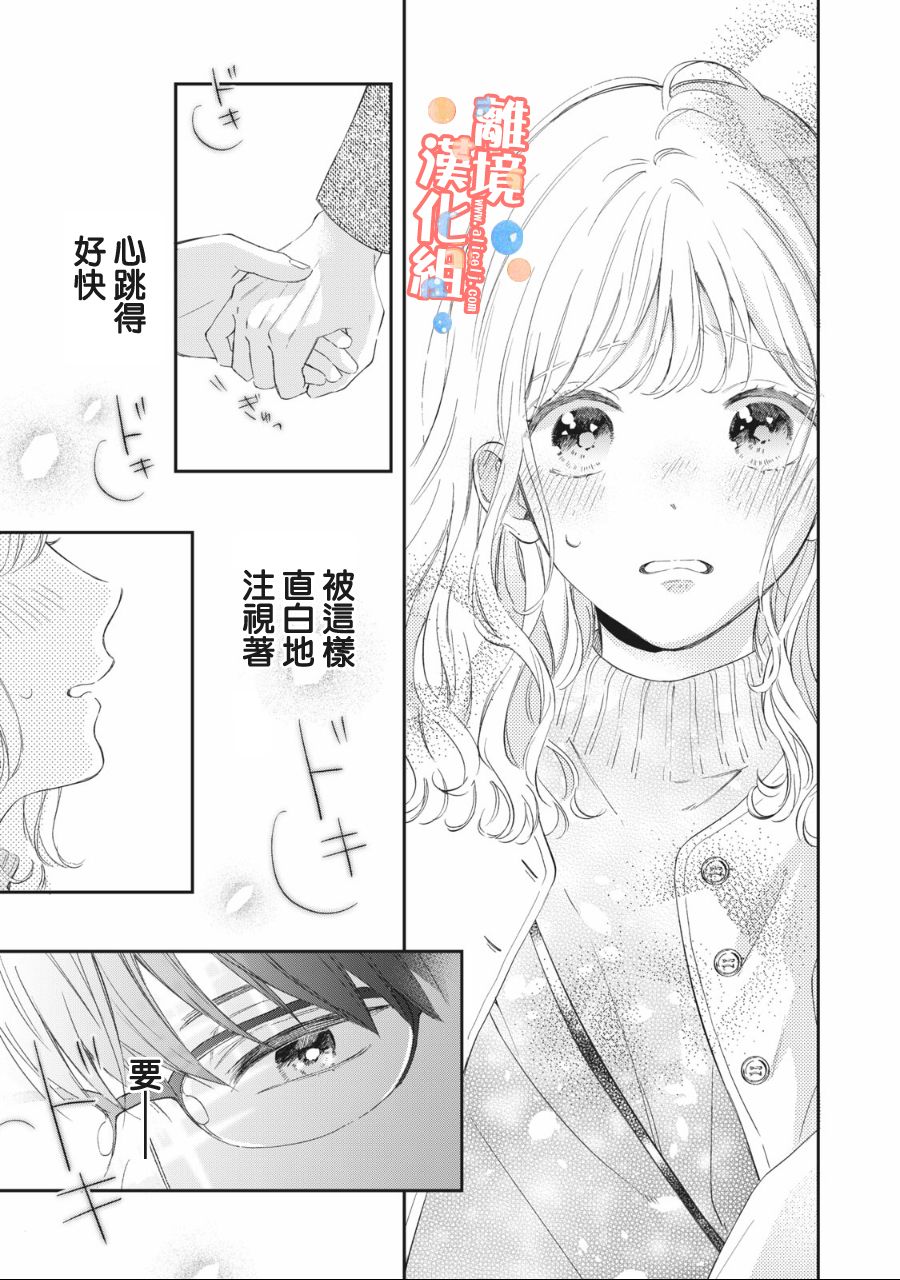 《佐仓太喜欢我了》漫画最新章节第2话免费下拉式在线观看章节第【28】张图片