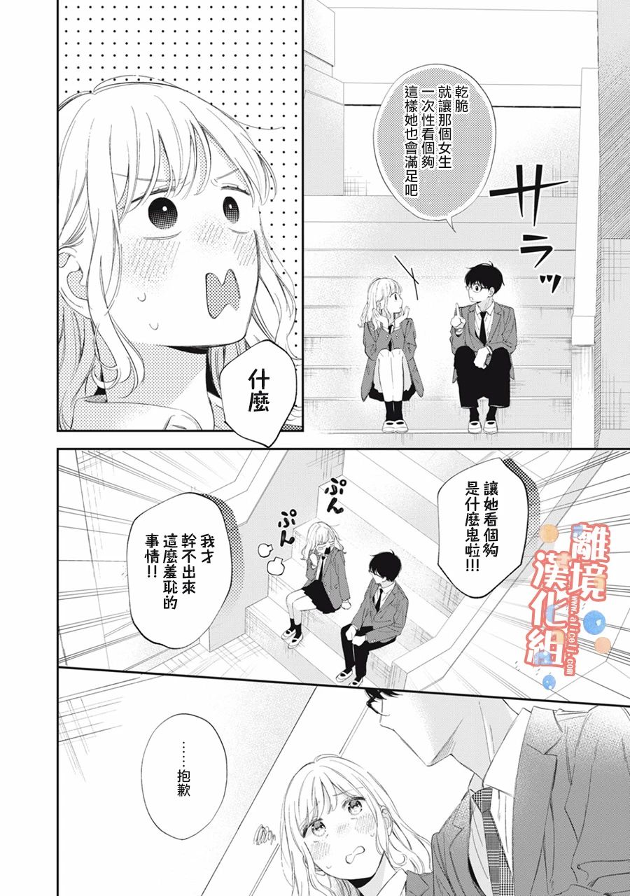 《佐仓太喜欢我了》漫画最新章节第14话免费下拉式在线观看章节第【27】张图片