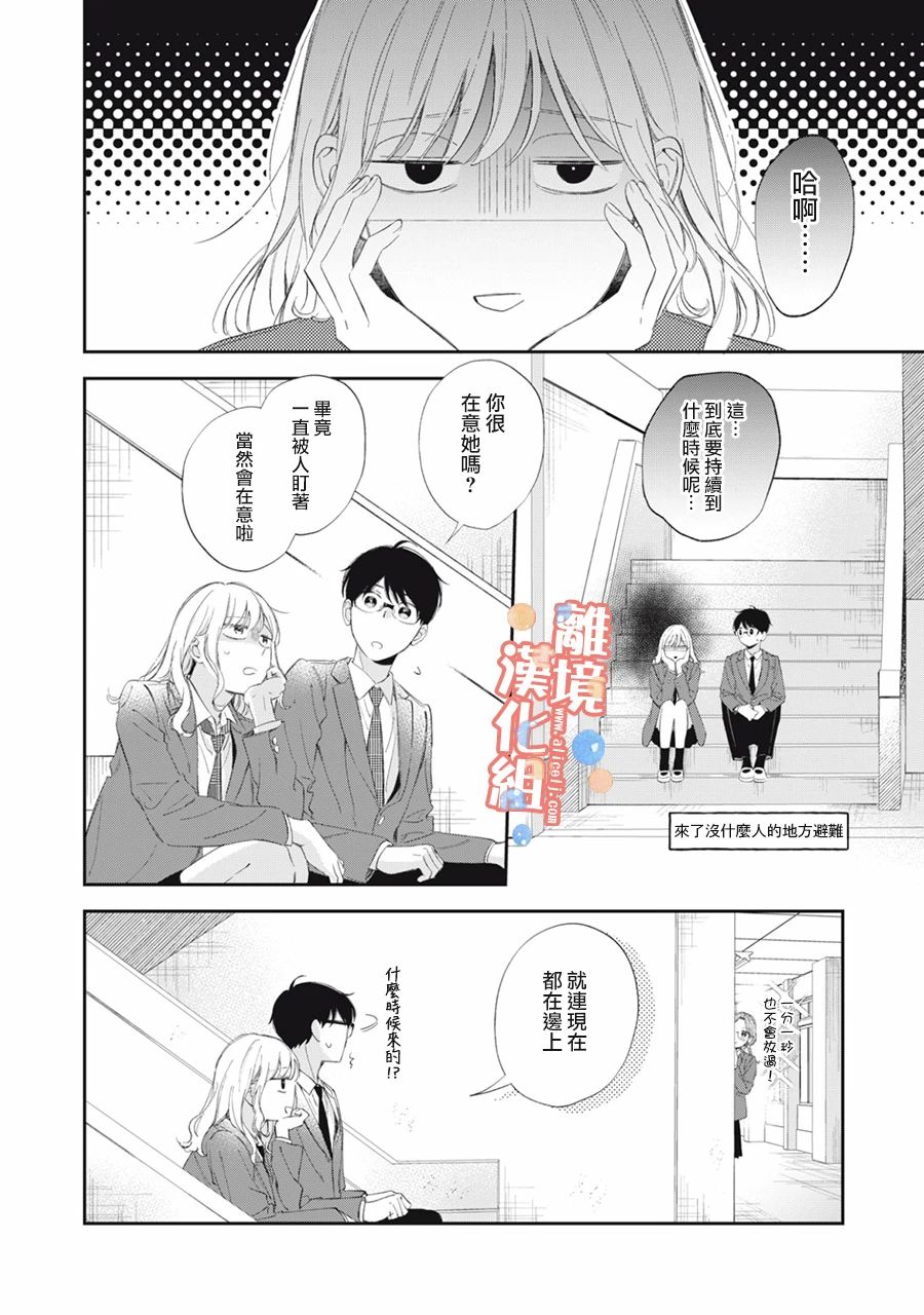 《佐仓太喜欢我了》漫画最新章节第14话免费下拉式在线观看章节第【25】张图片